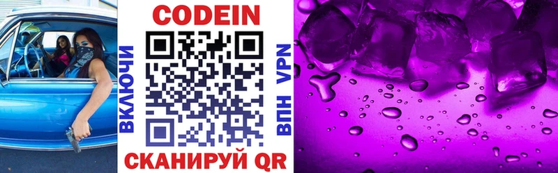 Купить  Белоозёрский  Кодеиновый сироп Lean Purple Drank 